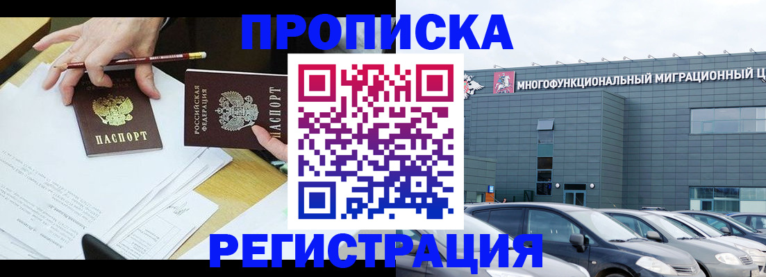 временная прописка в Ужуре