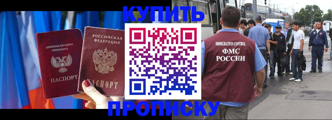 прописка штамп в Ужуре