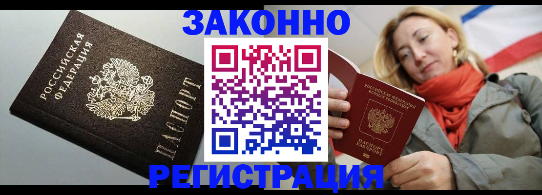 временная регистрация недорого в Ужуре