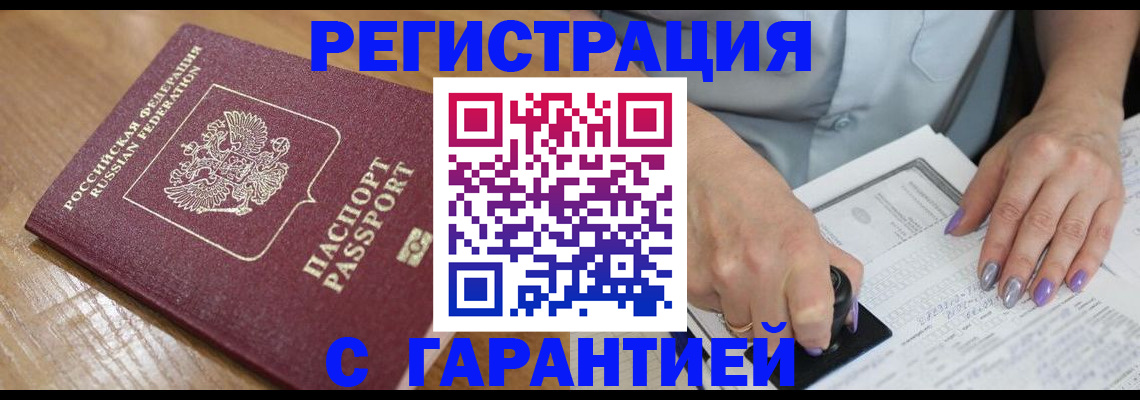 временная регистрация в Ужуре
